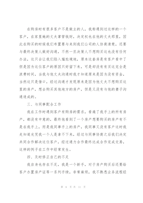 销售员年终工作心得.docx