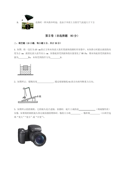 小卷练透南京市第一中学物理八年级下册期末考试章节测评试卷（含答案详解）.docx