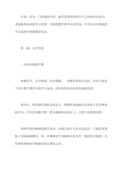 一次可怕的数学课作文提纲