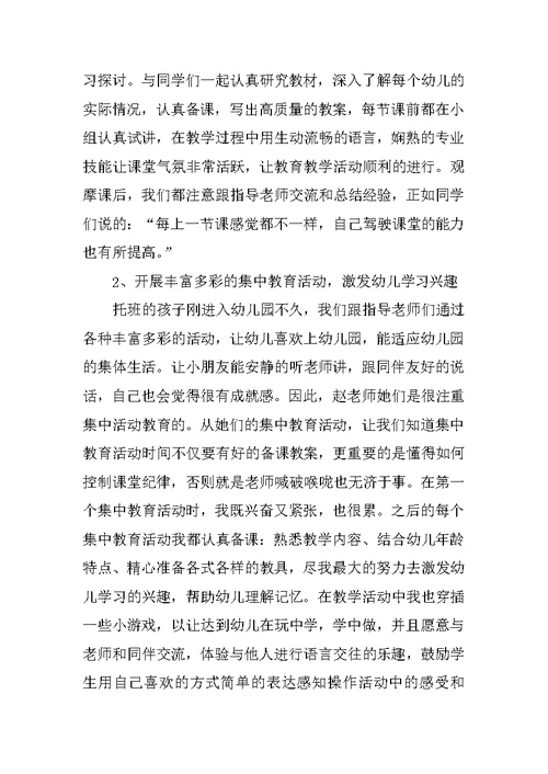 XX幼师顶岗实习总结