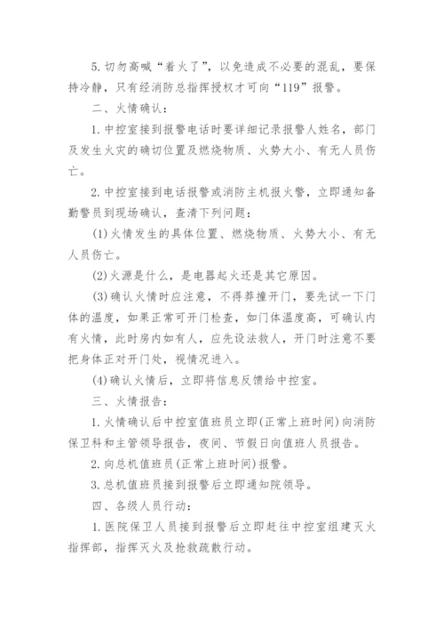 医院发生火灾应急预案流程.docx