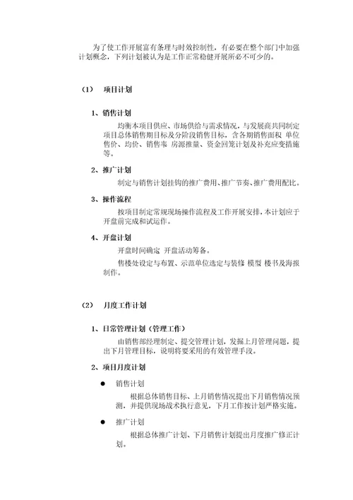 某公司销售培训手册范本