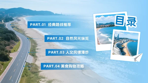 蓝色简约实景青岛旅行攻略PPT模板