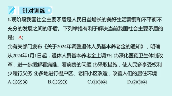 九上道法期末易混易错知识归纳  复习课件（61张PPT）