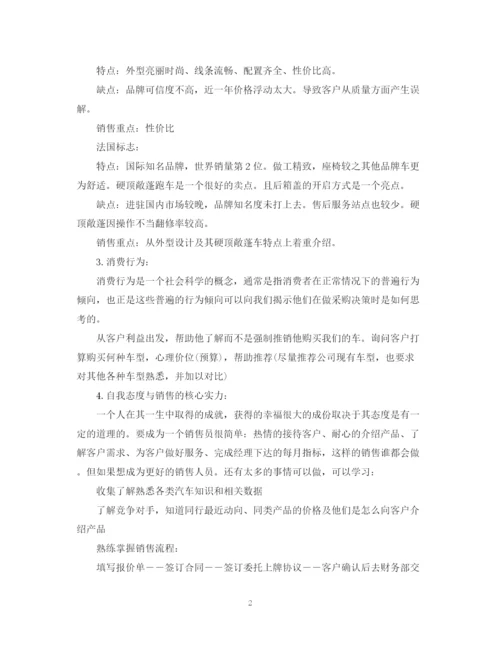 精编之汽车销售培训计划范文.docx