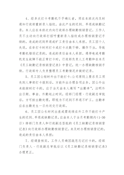 公司打卡制度.docx