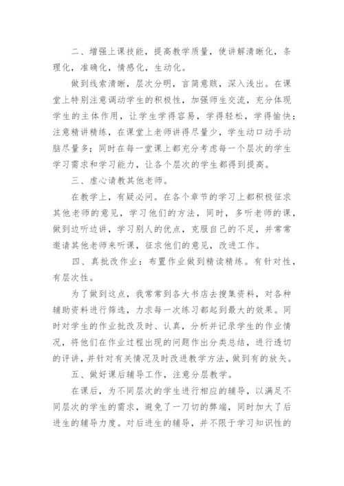 小学六年级下册数学教学工作总结.docx