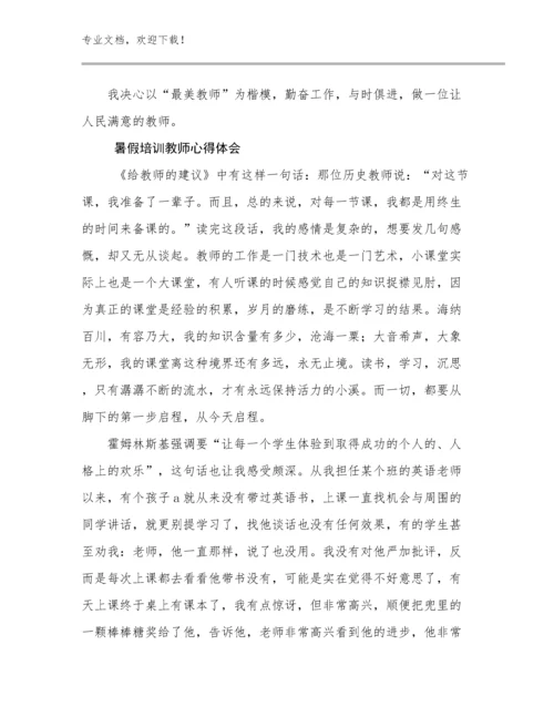 最新暑假培训教师心得体会优选例文29篇合辑.docx