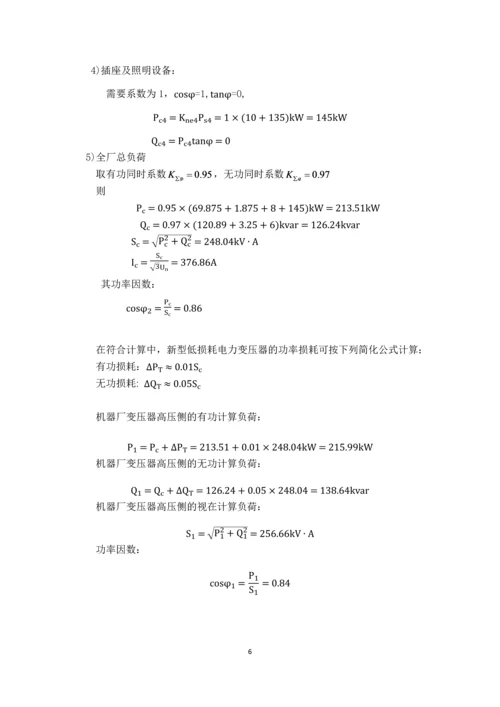 电气工程基础课程设计--车间动力及照明设计.docx