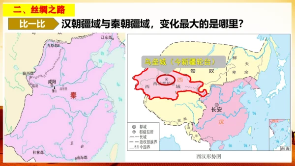 第14课  丝绸之路的开通与经营西域  课件（24张PPT）