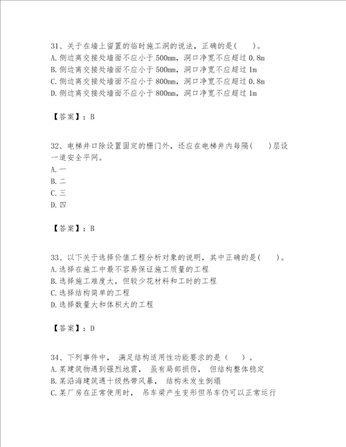 一级建造师之一建建筑工程实务题库及参考答案【轻巧夺冠】