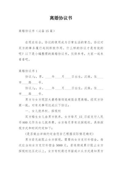 离婚协议书_37.docx