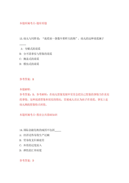 湖南长沙市城区排水设施运行服务中心招考聘用模拟试卷含答案解析1