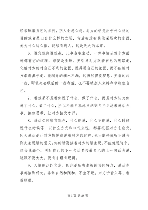 圈子全套读后感.docx