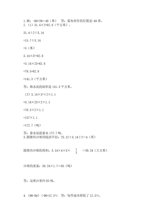 北师大版六年级下册数学期末测试卷含答案培优