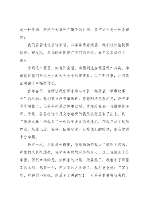 五年级幸福作文集合十篇