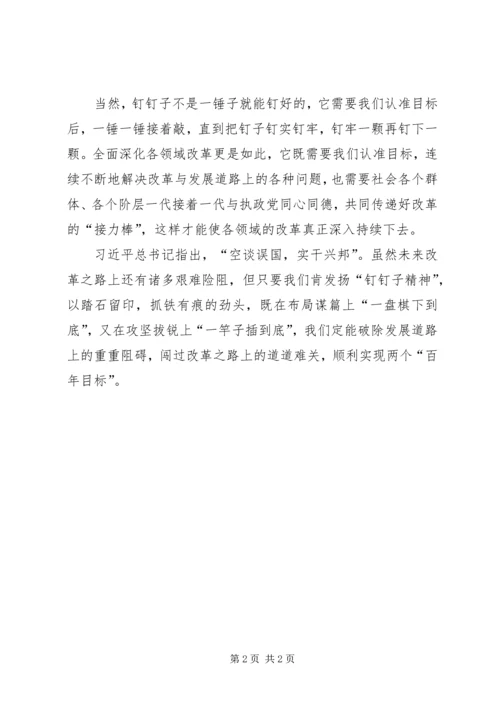 党的十八届五中思想汇报：要实干务实十八届五中全会思想汇报.docx