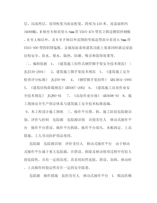 精编之长航移动式脚手架操作平台搭设方案.docx