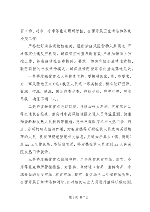 在常态化疫情防控和经济社会发展“双统筹”部署会上的讲话.docx