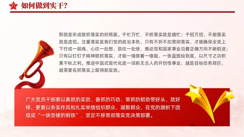 以实干助推高质量发展含讲稿党课课件PPT党建