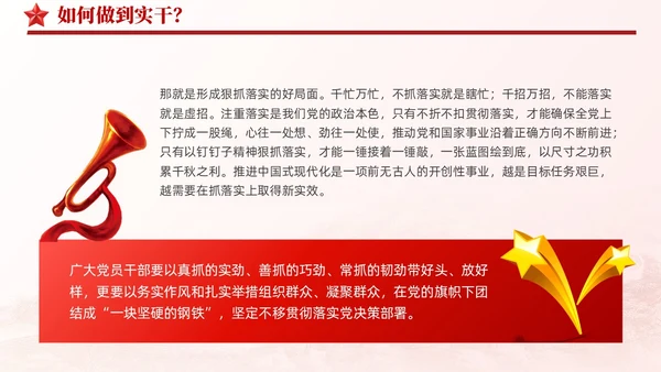 以实干助推高质量发展含讲稿党课课件PPT党建
