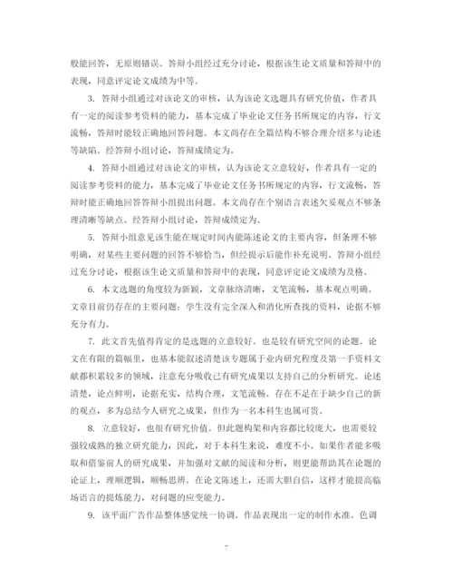 2023年研究生论文指导导师评语.docx