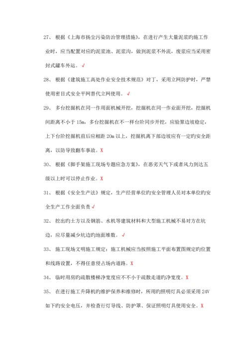 2023年上海安全员证考试试卷内容.docx