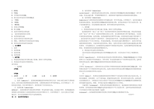 医学免疫学习题集题库答案