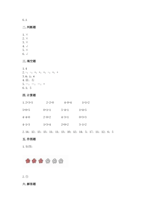 北师大版一年级上册数学期末测试卷及完整答案【全优】.docx