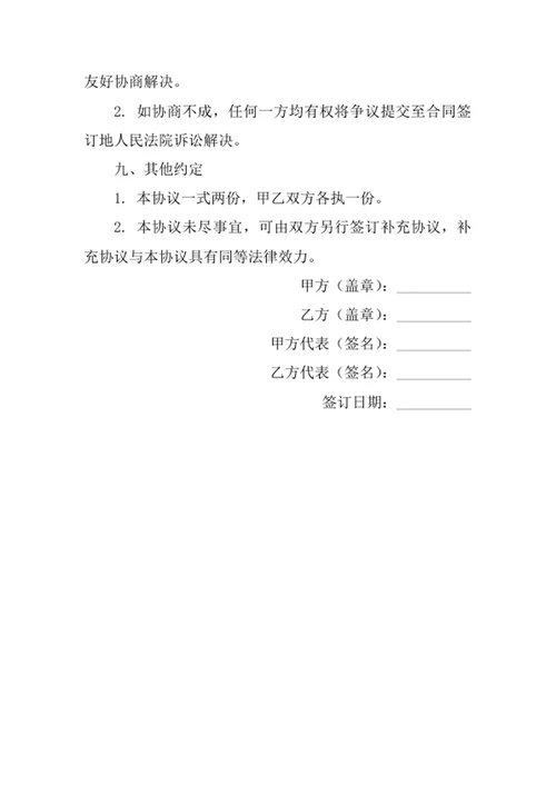 生产合作协议