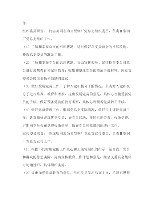精编之委托书[某工厂党建制度汇]党建制度有哪些.docx
