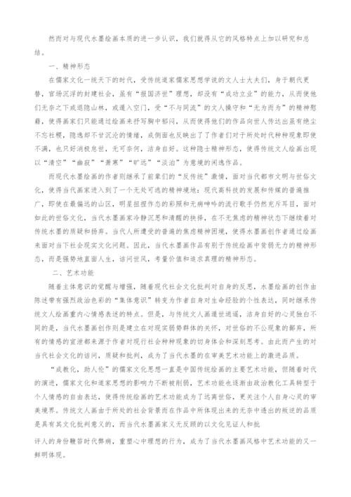 浅谈现代水墨画的风格特点.docx