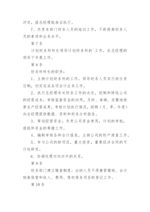 商贸公司财务管理制度.docx