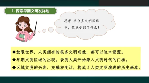 《探访古代文明》教学课件