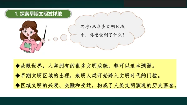 《探访古代文明》教学课件