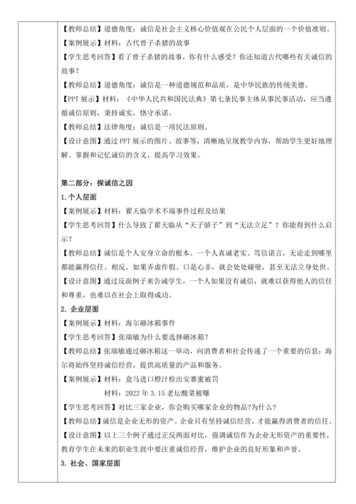 第4课 诚实守信 教学设计