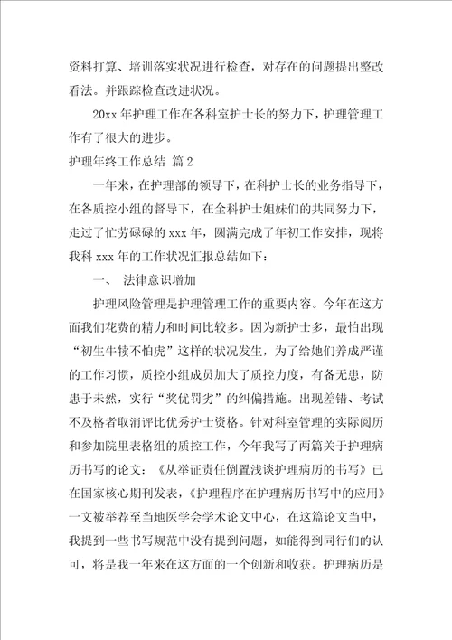 有关护理年终工作总结汇编7篇