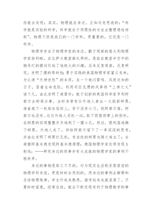 浅谈生活中的物理论文.docx