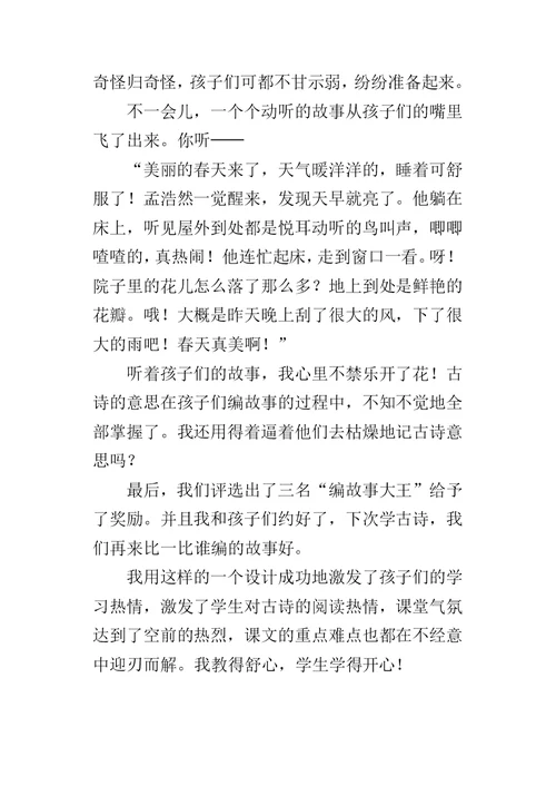 《春晓》教学案例及反思