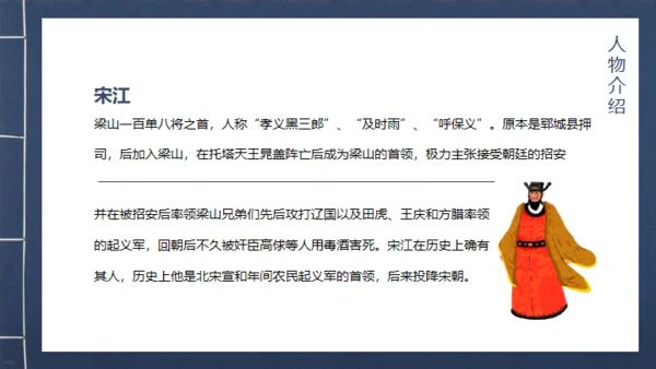 《水浒传》青皮线装书籍创意通用PPT模板