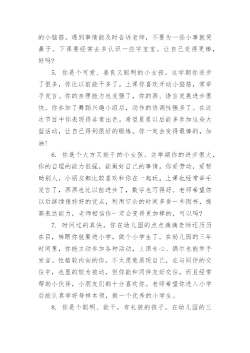 幼儿园老师评语大全.docx