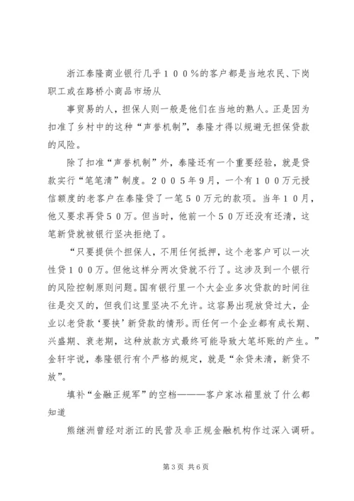 商业银行调研报告 (3).docx