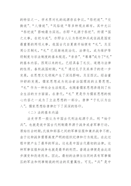 唐律礼法结合的两点体现及其影响论文.docx