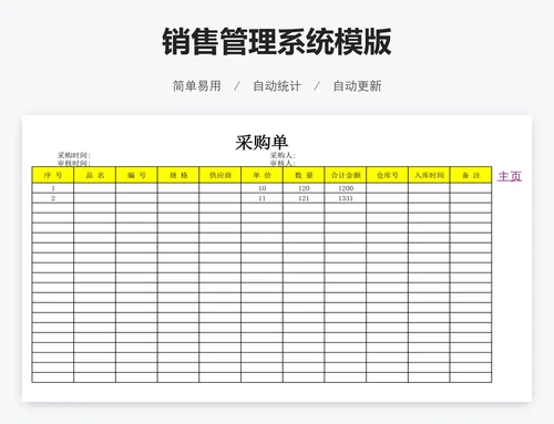 销售管理系统模版