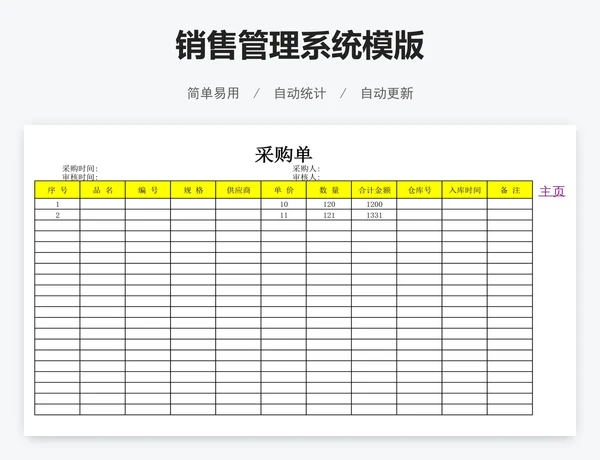 销售管理系统模版
