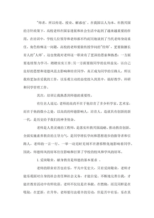 新教师入职培训总结教师岗前培训个人总结