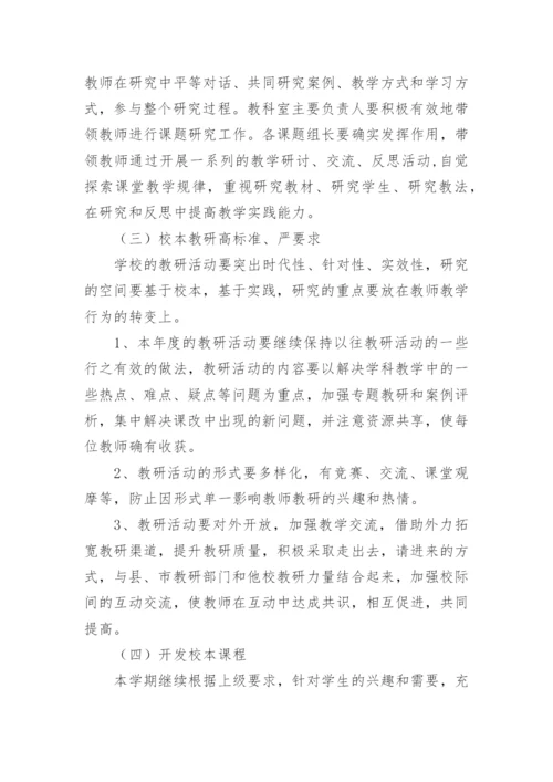 学校年度工作计划_96.docx