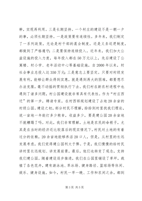 发展与稳定共谋建设社会主义新农村 (6).docx