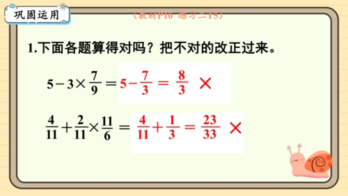 人教版六上第一单元第6课时  分数混合运算和简便运算 课件