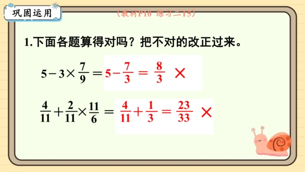 人教版六上第一单元第6课时  分数混合运算和简便运算 课件